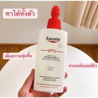 ▶️Eucerin pH5 Hydro Serum เป็นตัวที่เพิ่มความชุ่มชื้นดีมากๆ ช่วยผลัดเชลล์ผิว [ ส่งจากไทย ]