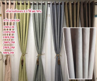 Curtain design ผ้าม่านหน้าต่าง ผ้าม่านประตู กันแเสงได้ 60-70% มีหลายสีหลายขนาดให้เลือก รุ่น TR3