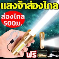 Flashlight Rechargeable ไฟฉายแรงสูง ชาร์จไฟได้ แสงจ้าส่องไกล ​ML ไฟฉายแรงสูง ไฟฉายซูมได้ ไฟฉายความสว่างสูง ปรับโหมดได้ LED Fashlight USB ไฟฉายแรงสูง ไฟฉา ไฟฉายแรงสูงพกพา ไฟฉายแรงสูง ของแท้