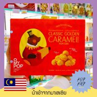 ขนมป๊อปคอนมาเลเซีย Classic Golden Caramel Popcorn น้องหมีกล่องแดง O MY POP น้ำหนัก 120 กรัม (603005)