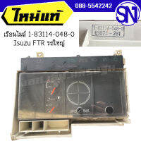 เรือนไมล์ 1-83114-048-0 Isuzu FRR รถใหญ่ ของแท้ ของใหม่ สินค้าไม่มีรับประกัน เข้ามาลองได้ที่หน้าร้าน