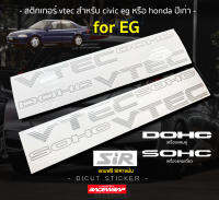 สติกเกอร์ติดรถยนต์ vtec soch/doch สำหรับติด civicปีเก่า เช่น EG