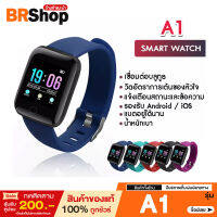 brshop 》ส่งจากไทย 》Smart Watch 116 PLUSสร้อยข้อมือสมาร์ทนาฬิกาสมาร์ทหน้าจอสี IP67 กันน้ำ (โปรแกรม fitpro) การเชื่อมต่อบลูทูธไร้สายนาฬิกาสปอร์ต สายรัดข้อมือเพื่อสุขภาพ A1 นาฬิกาดิจิตอล ข้อมือ วัดจับชีพจร วัดการเต้นหัวใจ นับก้าว วัดแคลอรี่ นาฬิกาสปอร์ต