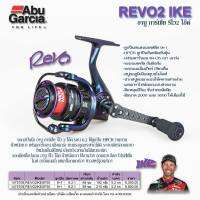 Abu Garcia Revo IKE