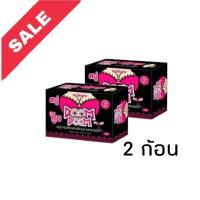 สบู่ดูมดูม Doom Doom by BB Wink สบู่บำรุงผิวและเพิ่มขนาดทรวงอก 70g. (2ก้อน )