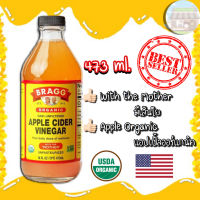 [ล๊อตใหม่] Bragg น้ำส้มสายชูหมักแอปเปิ้ลออร์แกนิค ชนิดมีเส้นใย 473 ml. Apple Cider Vinegar Organic แอปเปิ้ลไซเดอร์เวนิกา ACV Raw Unfiltered With the Mother ส่ง Kerry