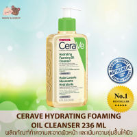 Cerave Hydrating Foaming Oil Cleanser 236ml เขียว ผลิตภัณฑ์ทำความสะอาดผิวหน้า และเพิ่มความชุ่มชื้นให้ผิวอย่างอ่อนโยน ชุ่มชื้นตลอดวัน Mamy and Buddy