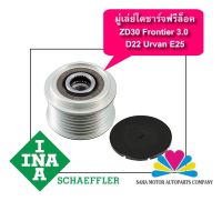 มู่เล่ย์ไดชาร์จฟรีล็อค ZD30 Frontier 3.0 D22 Urvan E25 ร่อง7PK ขนาดรู 17mm.