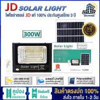 ( Wowowow+++) JD-8300 Solar lights โคมไฟโซล่าเซลล์ 300w โคมไฟสนามโซล่าเซลล์ โคมไฟสปอร์ตไลท์ ไฟLED พลังงานแสงอาทิตย์ รับประกัน3ปี ราคาสุดคุ้ม พลังงาน จาก แสงอาทิตย์ พลังงาน ดวง อาทิตย์ พลังงาน อาทิตย์ พลังงาน โซลา ร์ เซลล์