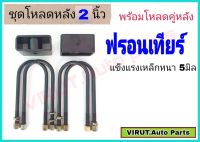 ชุดโหลดหลัง ฟรอนเทียร์ 2นิ้ว สีดำแข็งแรง หนา5มิล กล่องโหลดหลังFrontier โหลดหลังnissan ฟรอนเทียร์ โหลดเตี้ย โหลดกระบะ