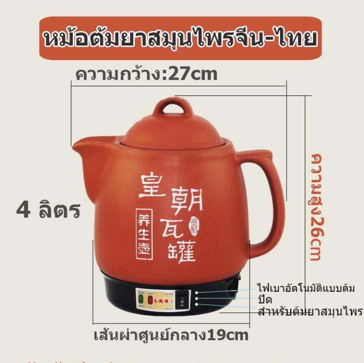 หม้อต้มยาไฟฟ้า-หม้อต้มยาจีน-หม้อต้มยาสมุนไพรจีนไฟฟ้า-หม้อต้มยาจีนไฟฟ้า-ya2การทำงานอัตโนมัติมีสัญญาณเตือน-สีน้ำตาล-ขนาดเลือกได้-3ลิตร-4ลิตร
