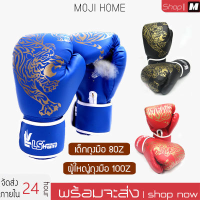 นวมชกมวย Boxing Glove รุ่นเด็ก รุ่นผู้ใหญ่ นวมมวยไทย นวมเด็ก นวมผู้ใหญ่ ถุงมือมวย หนัง PU ถุงมือฝึกซ้อม