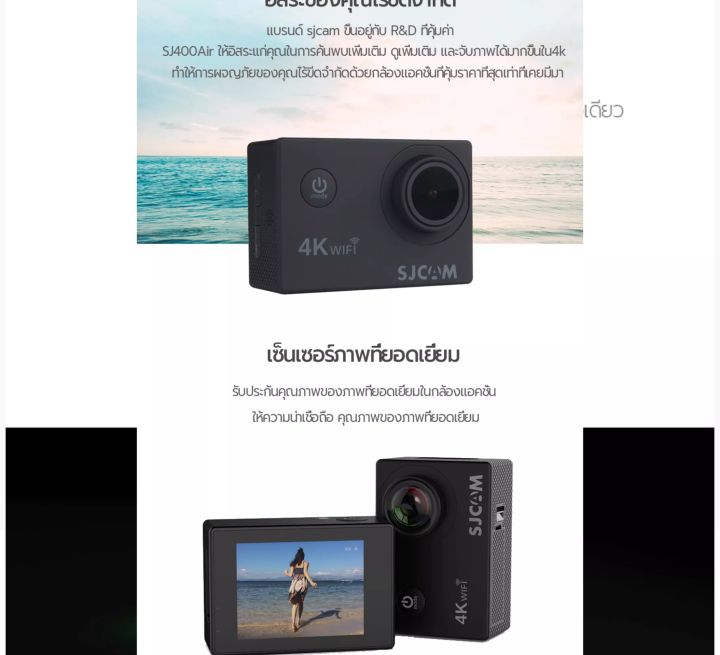 sjcam-sj4000-air-กล้องกันน้ำ-4k-wifi-action-camera-ติดหมวกกันน๊อค-กล้องเซลฟี่-กล้องถ่ายวีดีโอ-ภาพคมชัด-มีเคสกันน้ำให้