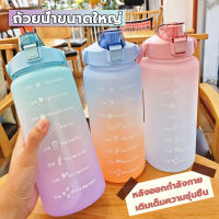 [!Water Bottle! ] ins ขวดกีฬา กระติกน้ำความจุขนาดใหญ่ ขวดกีฬาไล่โทนสี กระติกน้ำกีฬา มีให้เลือกหลายสี ขวดน้ำ 2.0L 1.5 ลิตร กระบอกน้ำดื่ม ขวดน้ำพกพา ขวดกีฬาสีไล่โทนสี