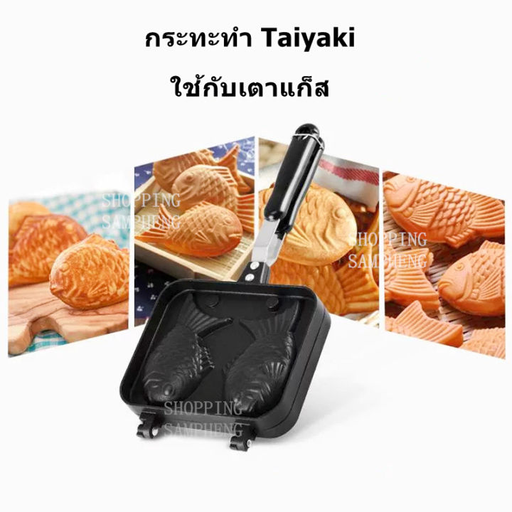 กระทะทำปลาไทยากิ-วาฟเฟิลปลาไทยากิ-ขนมปลาไทยากิ-taiyaki-2-4-ตัว