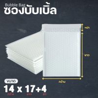 ถุงไปรษณีย์กันกระแทก ฝากาว ขนาด 14x17 ขาว ซองกันกระเเทก ซองบับเบิ้ล  1ใบ