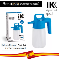 IK Cleaning Sprayer ALK 1.5 ถังพ่นสเปรย์ทนเคมีสูง ชนิดปั้มมือ ขนาด1ลิตร ทนทานต่อสารเคมีที่มีฤทธิ์ด่างต่างๆ และแอลกอฮอล์