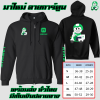 มาใหม่ LINE MAN เสื้อฮู้ด ลายการ์ตูน งานดี โลโก้สีสด HOODIE แบบซิป สวม สกรีนแบบเฟล็ก PU สวยสดไม่แตกไม่ลอก ส่งด่วนทั่วไทยB