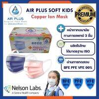 ?AIR PLUS SOFT : COPPER ION MASK (Anti-Virus) 1 กล่องบรรจุ 40ชิ้น รุ่นใหม่แถบคล้องหูกว้าง  มีอย.VFE BFE PFE 99%?