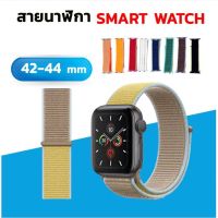 AT.MALL สายนาฬิกา Smartwatch ขนาด 42-44 mm วัสดุไนล่อนถัก - หลากสี