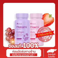 กลูต้า มาเอมิ &amp; มานามิ คอลลาเจน เคี้ยวได้ ผิวขาวใส ลดสิว ปุยนุ่น Gluta Collagen Puiinun ของแท้100%