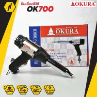 OKURA OK-700 ปืนเชื่อมพีวีซี 700W เป่าลมร้อนเชื่อมพลาสติก (PVC) ปรับระดับความร้อนได้ ใช้งานได้หลากหลาย