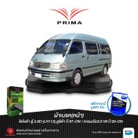 Pro +++ ผ้าเบรคPRIMA(หน้า)โตโยต้า ไฮเอทตู้(LH112)ปี96-02,ลูซิด้า ปี96-ON,แกรนเวีย ปี00-ON/ PDB 1328 ราคาดี ผ้า เบรค รถยนต์ ผ้า เบรค หน้า ผ้า ดิ ส เบรค หน้า ผ้า เบรค เบน ดิก