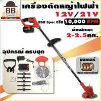 เครื่องตัดหญ้า ไฟฟ้า 12V 21V แบตเตอรี่ Li-ion อย่างดี ไร้สาย น้ำหนักเบา แบตเตอรี่ 1500 3000 4500 mah