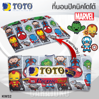 TOTO Picnic ที่นอนปิคนิค มาร์เวล คาวาอิ Marvel Kawaii KW32 สีเทา Gray (เลือกไซส์ที่ตัวเลือก) #โตโต้ เตียง ที่นอน ปิคนิค ปิกนิก