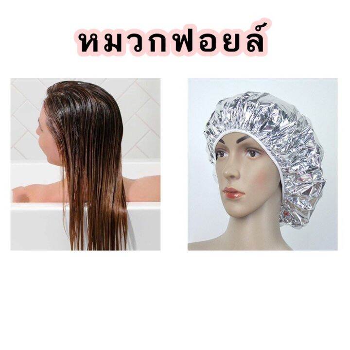 หมวกคลุมผมอบไอน้ำ-หมวกคลุมทำสี-หมวกฟอยล์อลูมิเนียม-ยืดหยุ่น-ป้องกันผมเสีย