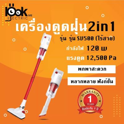 เครื่องดูดฝุ่นในบ้าน เครื่องดูดฝุ่น เครื่องทำความสะอาด  เครื่องดูดฝุ่นไร้สาย