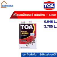 ทีโอเอ แล็กเกอร์ ชนิดด้าน T-5500 สีใส (ขนาด 1/4 GL และ 1 GL)