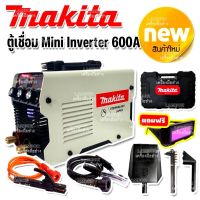 MAKITA ตู้เชื่อมมินิ MMA - 600A inverter แถมฟรีแว่นตาออโต้และหน้ากากเชื่อม (Technology of Japan)