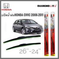 อุปกรณ์ยางรีดน้ำกระจก ใบปัดน้ำฝน ซิลิโคน ตรงรุ่น Honda Civic 2006-2011 FD ไซส์ 26-24 ยี่ห้อ Diamond กล่องแดง **คุณภาพดีเยี่ยม** **** ส่งไวจบในที่เดียว**