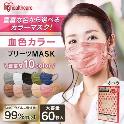 IRIS Oyama Healthcare Mask หน้ากากอนามัย ของแท้100% แมสจีบ มาตรฐานญี่ปุ่น แมสสี ขนาดบรรจุ 20/60 ชิ้น แมสทรง V-Cut ด้านข้าง จัดส่งจากไทย