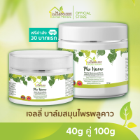 บ้านหมอละออง สูตรเนื้อเจลลี่ บาล์มสมุนไพร พลูคาว แอ๊ดวานซ์ แพ็กรวม 2 ขนาด 40g คู่ 100g ฟรีค่าส่ง 30 บาทแรก Plu Kaow Herbal Advanced Balm บาล์มพลูคาว PluKaow พร้อมส่ง ได้รับเลขทะเบียนการผลิตตามกฎหมาย สูตรตำรับสมุนไพรพลูคาว รางจืด ทองพันชั่ง ว่านหางช้าง