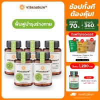 vitanature+ Triphala with Artchoke Extract 5 กระปุก (ไวตาเนเจอร์ พลัส ตรีผลาและสารสกัดอาร์ติโชค)