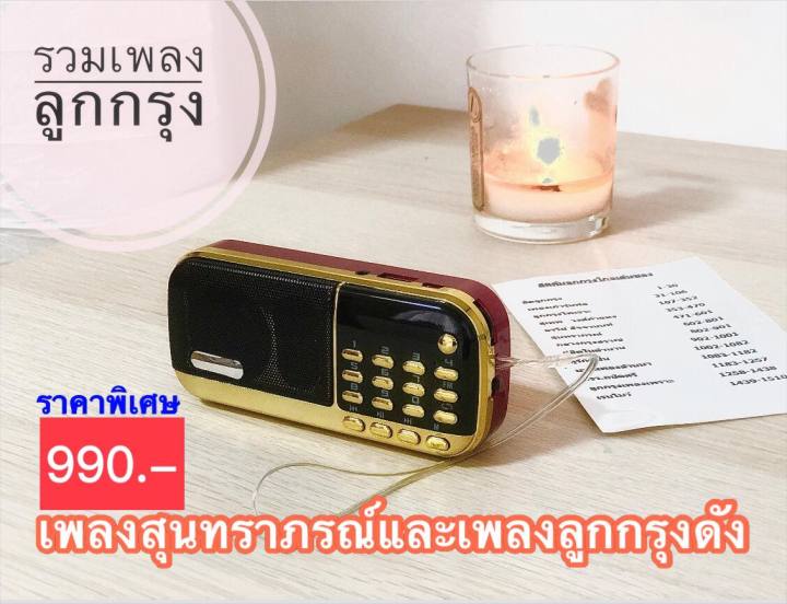 วิทยุเพลงลูกกรุงที่สุดของความไพเราะหนึ่งเดียวลูกกรุงล้วน-การันตีคุณภาพห้าดาวaj-music-box-ลูกทุ่งเพลงดัง-2000-เพลง-รุ่น-mpr-007-เพลงช้า-เพลงเร็ว-เพลงร่วมสมัย-มี-บทสวดมนต์-ltgroup