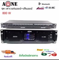 A-ONE ชุคเพาเวอร์แอมป์ +ปรีแอมป์คาราโอเกะ กลางแจ้ง 800W เครื่องขยายเสียง รุ่น PA-7000+P-2 ฟรีสายสัญญาณ 2 เส้น  PRO AUDIO