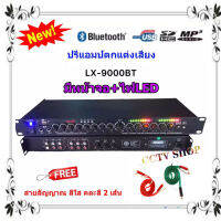 LXJ ปรีแอมป์คาราโอเกะ mp3 USB/SD CARD มีSUB OUT รุ่น LX-9000BT ฟรี สายสัญญาณเสียง