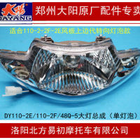 Dayang Motorcycle Accessories DY110-2F-2E48Q-590-4 Headlight Headlight Headlight with Steering Bulb