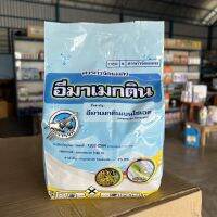 อีมาเม็กติน5%1kg (แหล่งแอกโกร) กำจัดหนอนห่อใบข้าว หนอนใบขาว หนอนใย เพลี้ยไฟ หนอนเจาะฝักถั่ว ข้าวโพด ยา%เต็ม ตายดี ยาเย็น ดูดซึม