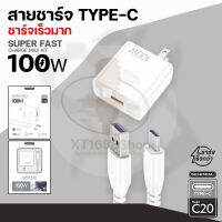 สายชาร์จเร็ว  TYPE-C   USB SENDEM ชาร์จเร็วมาก 100w Super Fast Charge MAX KIT C20 XT Shop1688