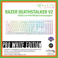 คีย์บอร์ด Razer DeathStalker V2 Pro - Clicky Optical Switch - US - White ประกันต่างประเทศ แท้?