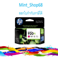 HP 920XL (CD973AA) ตลับหมึกอิงค์เจ็ท สีแดงอมม่วง ของแท้