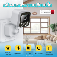 FNKvision 5MP กล้องไวไฟ พร้อมจอแสดงผลนาฬิกา ประเภทซ็อกเก็ตกล้อง wifi ไร้สาย HD night vision กล้องวงจรปิดภายในบ้านโทรศัพท์มือถือระยะไกล