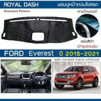 ROYAL DASH พรมปูหน้าปัดหนัง Everest ปี 2015-2021 | ฟอร์ด เอเวอเรสต์ Gen.2 U375/UA FORD คอนโซลรถ ลายไดมอนด์ Dashboard |