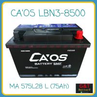 CAOS MAX HIGH POWER LBN3-8500 SMF (MA575L28L) แบตเตอรี่รถยนต์ 75Ah แบตแห้ง แบตรถยุโรป