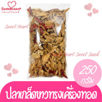 ปลาเกล็ดขาวทรงเครื่องทอด 250g สะอาด ทำสดใหม่ ปลาทอด ปลา ปลาเกล็ดขาว กับแกล้ม ร้าน Sweet Heart ส่งให้