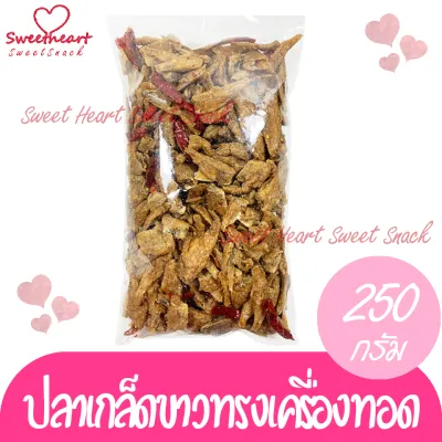 ปลาเกล็ดขาวทรงเครื่องทอด 250g สะอาด ทำสดใหม่ ปลาทอด ปลา ปลาเกล็ดขาว กับแกล้ม ร้าน Sweet Heart ส่งให้